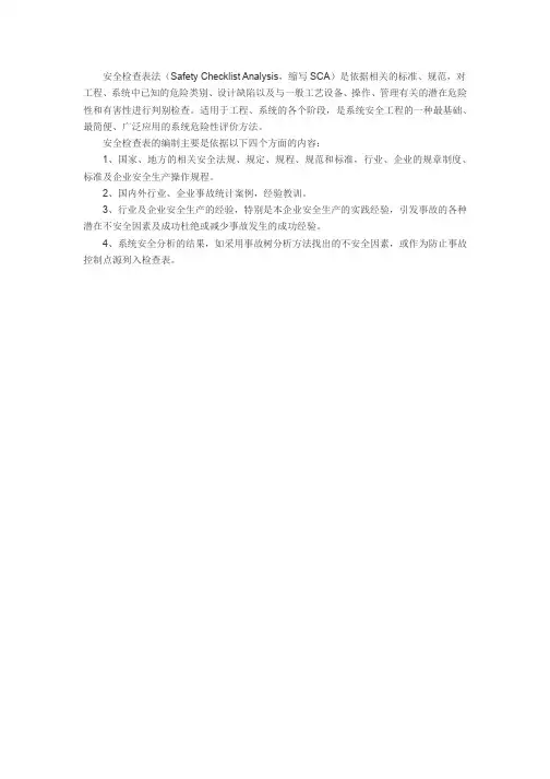 危险化学品安全检查表