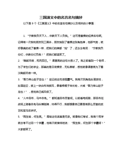 三国演义中的名言名句摘抄