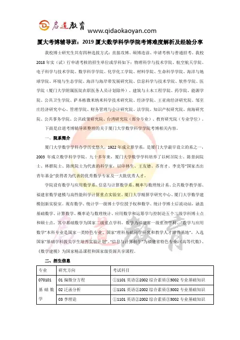 厦大考博辅导班：2019厦大数学科学学院考博难度解析及经验分享