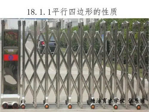 平行四边形的性质