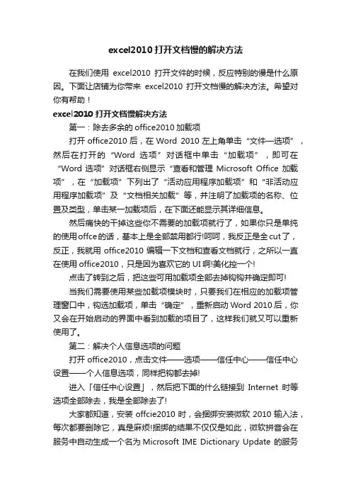 excel2010打开文档慢的解决方法