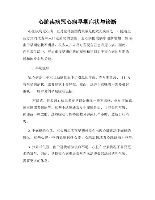 心脏疾病冠心病早期症状与诊断