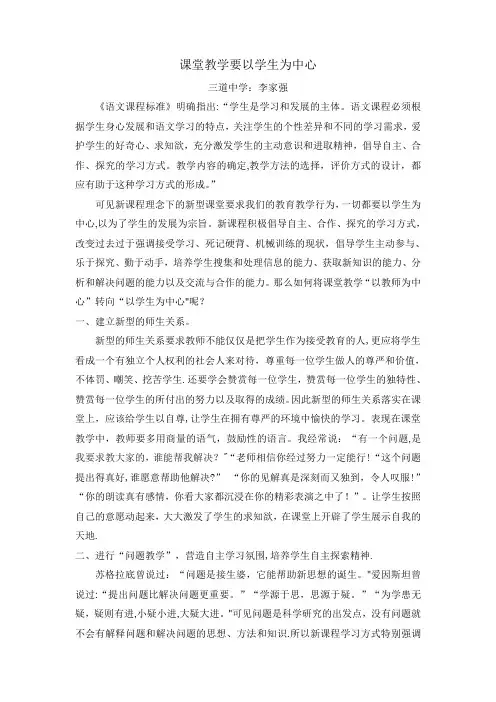 课堂教学要以学生为中心