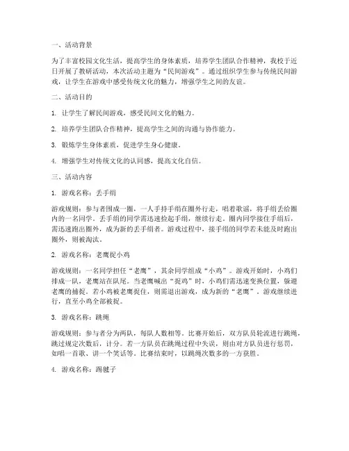 教研活动民间游戏记录