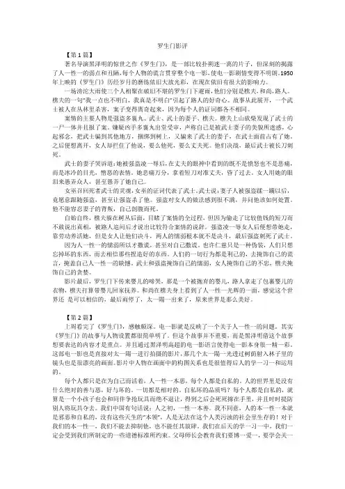 罗生门影评