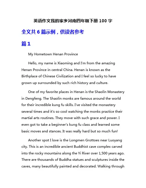 英语作文我的家乡河南四年级下册100字