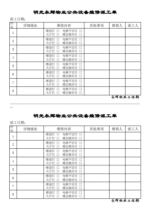 物业公共设备维修派工单
