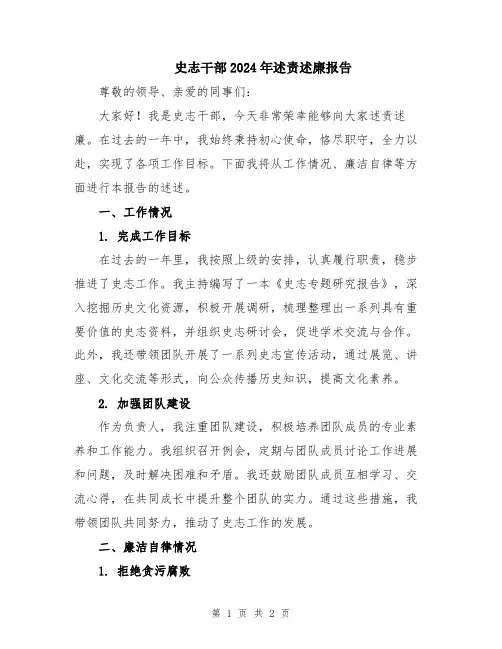 史志干部2024年述责述廉报告