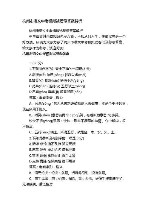 杭州市语文中考模拟试卷带答案解析