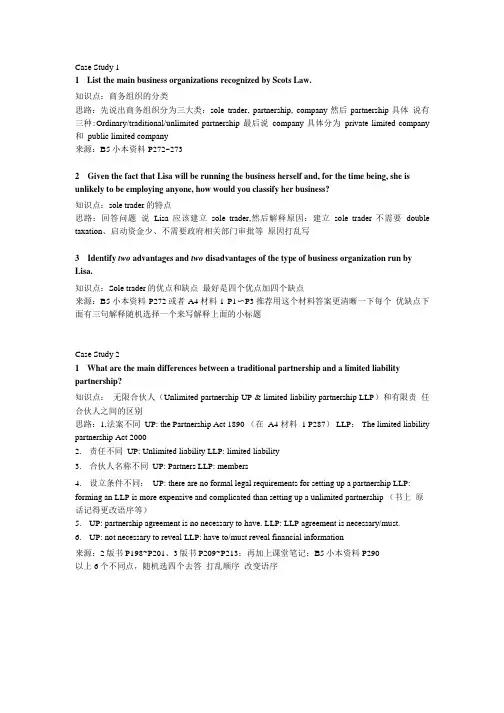 SQA HND 商法 Outcome 3 答题思路.doc