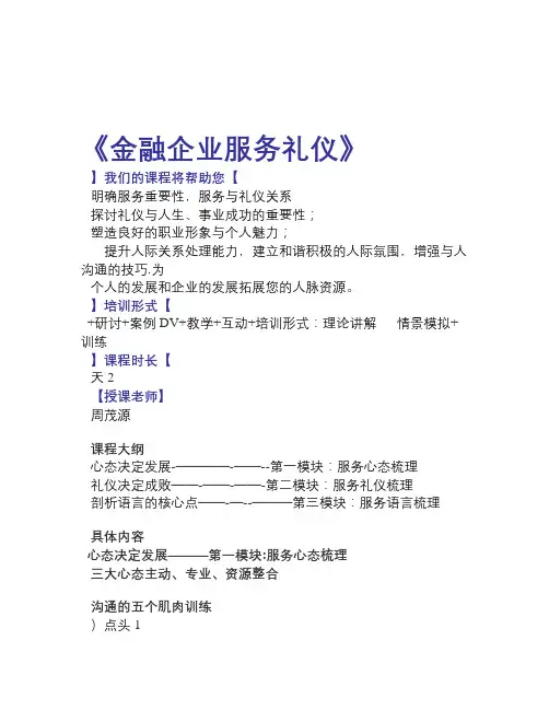 周茂源老师金融行业服务礼仪