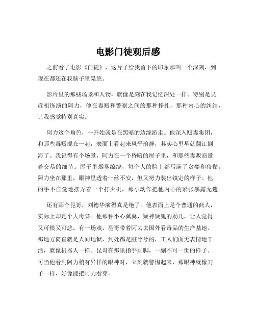 电影门徒观后感