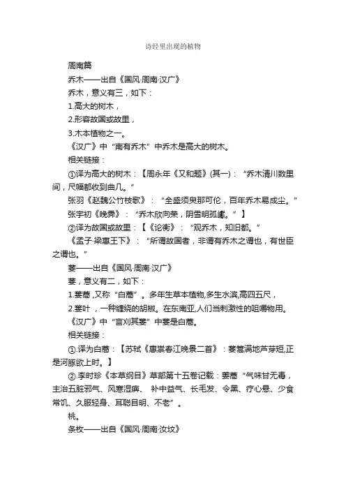 诗经里出现的植物