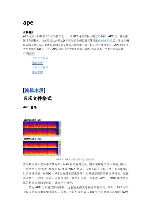 ape 与flac