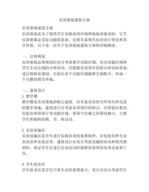 实训基地建筑方案
