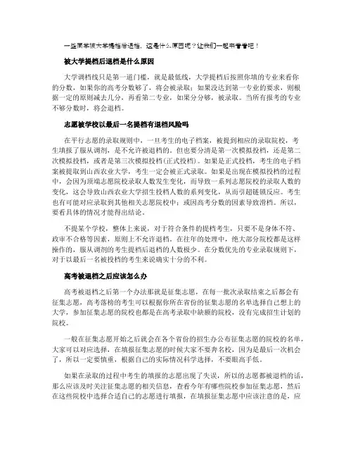 2021被大学提档后退档是什么原因 应该怎么办