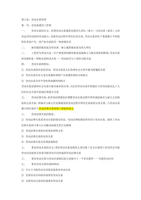 人力资源师二级第六章—劳动关系管理