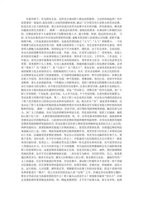 当前劳动竞赛中存在问题的改进和思考