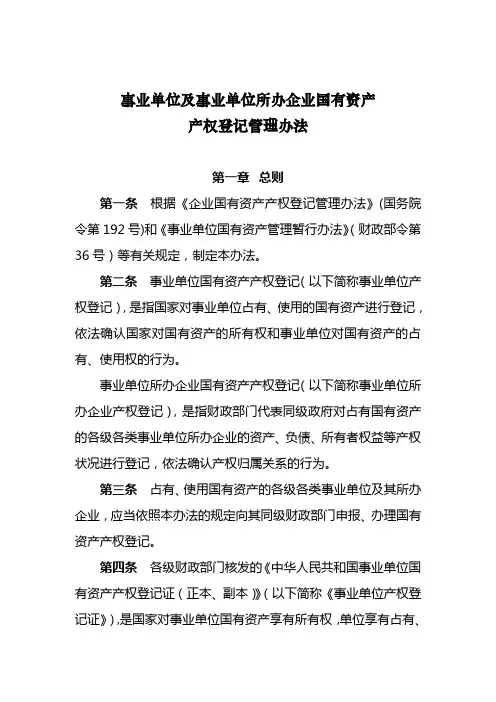 湖北省行政事业单位国有资产产权登记实施办法