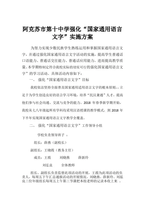 强化国家通用语言文字实施方案