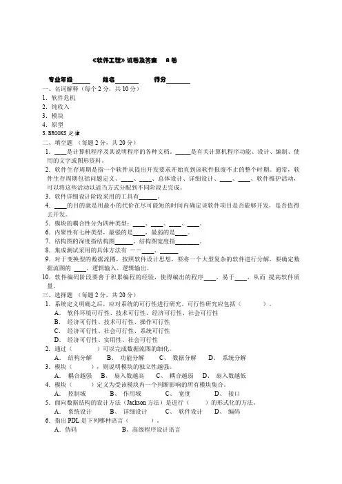 软件工程试题与答案 
