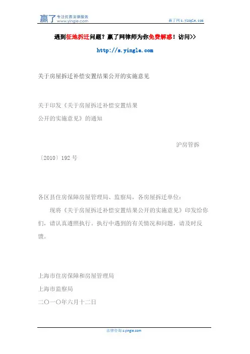 关于房屋拆迁补偿安置结果公开的实施意见