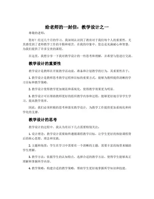 《给老师的一封信》教学设计之一