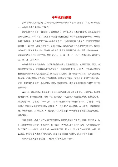 (福建卷)2017高考语文满分作文中华民族的国粹