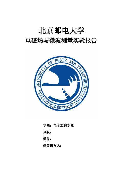 北京邮电大学 电磁场与电磁波实验3.3.6微波TV收发系统的基本原理
