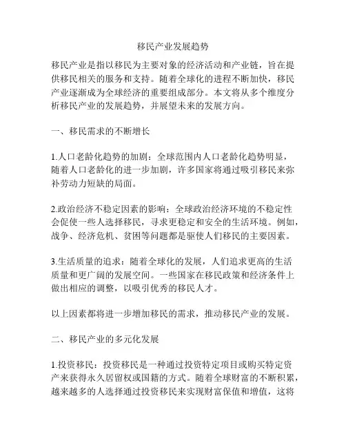 移民产业发展趋势