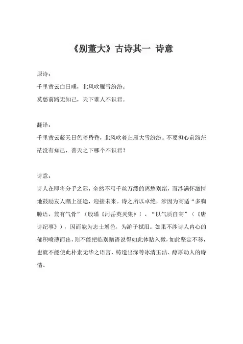 《别董大》古诗其一 诗意