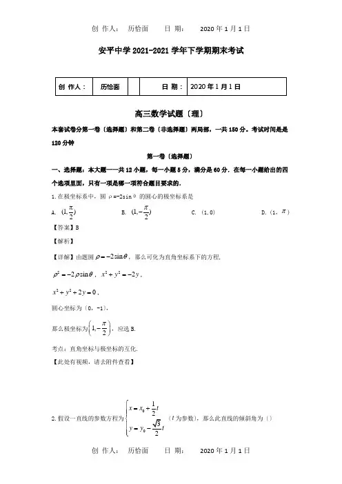 高三数学下学期期末考试试题 理含解析 试题