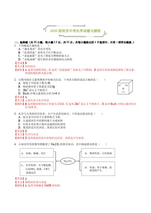 2020深圳中考化学试题及解析