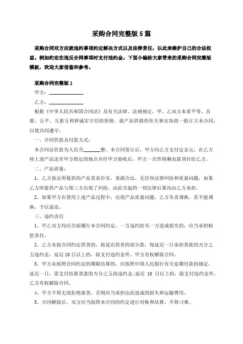 采购合同完整版5篇