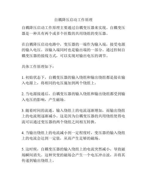 自耦降压启动工作原理