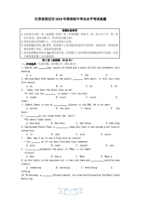 【真题】江苏省宿迁市2019年中考英语试题