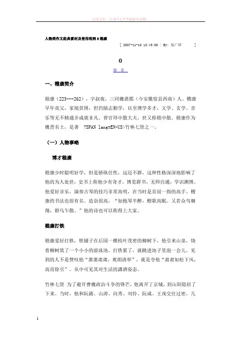 人物类作文经典素材及使用范例8嵇康