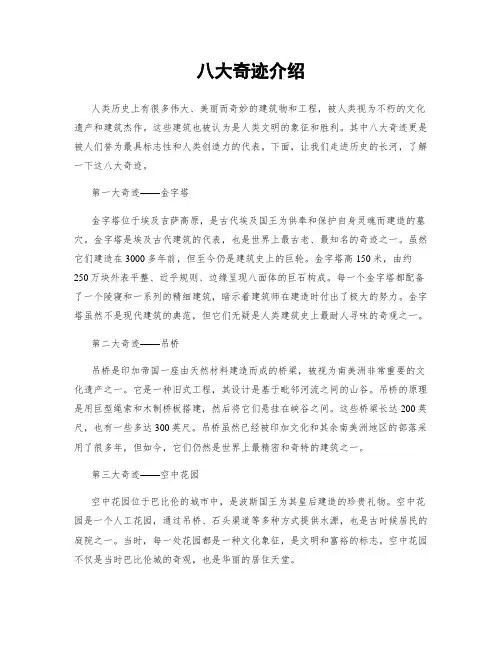 八大奇迹介绍