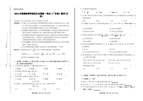 2014年高考文科数学广东卷及答案