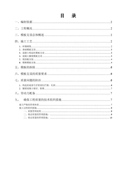 《模板支设方案》