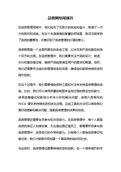 品管圈结尾感言