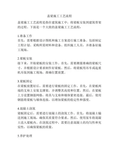 盖梁施工工艺流程