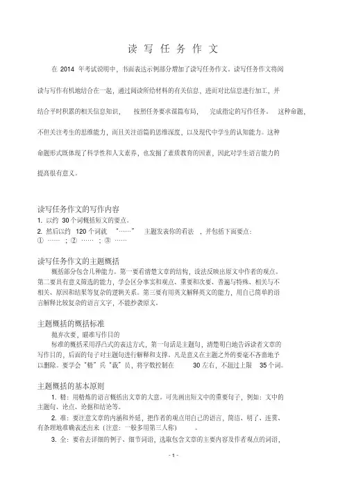 读写任务作文讲义