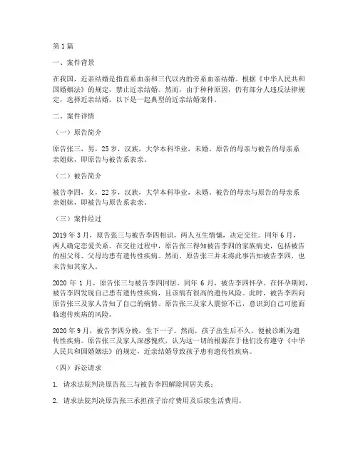 近亲结婚的法律案例(2篇)