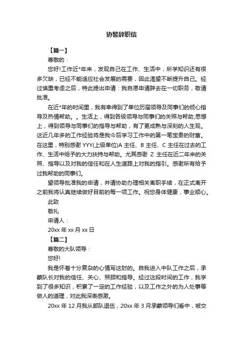 协警辞职信