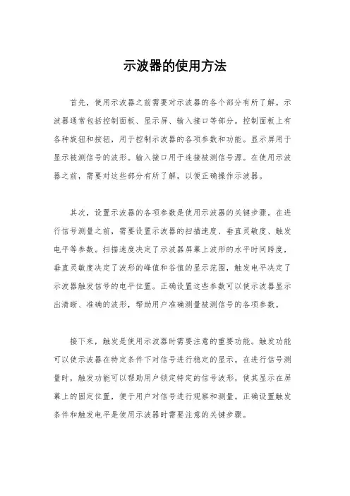 示波器的使用方法