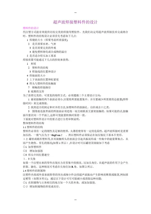 超声波焊接技术大全