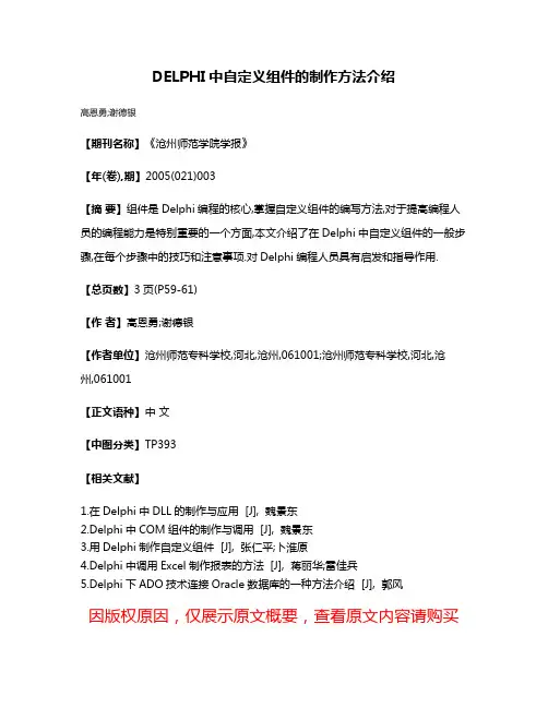 DELPHI中自定义组件的制作方法介绍