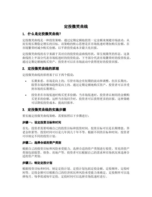 定投微笑曲线举例说明