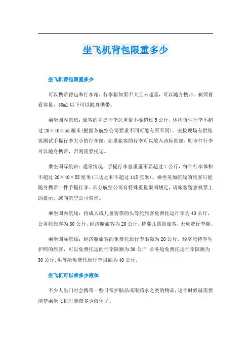 坐飞机背包限重多少